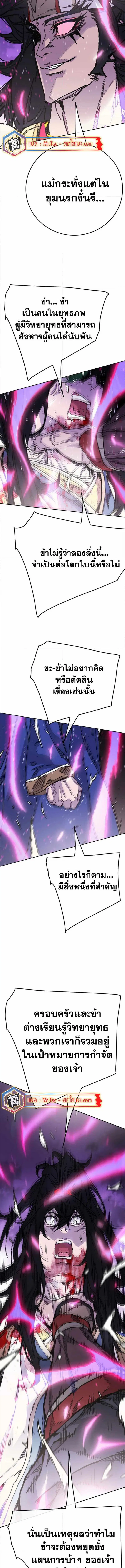 The Undefeatable Swordsman ตอนที่ 228 หน้า 6