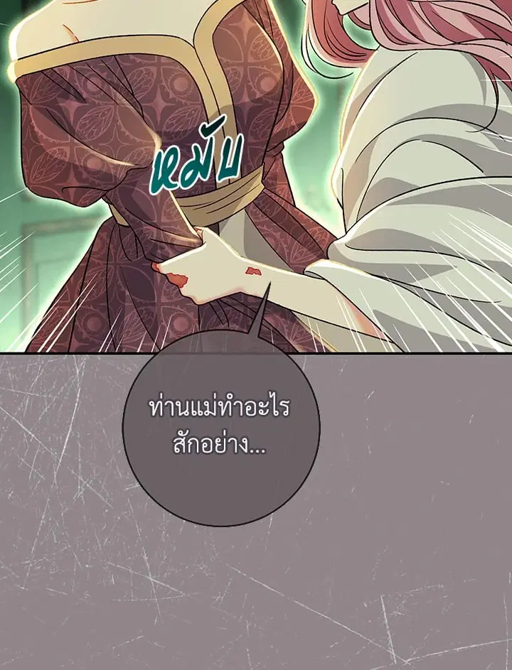 The Villain’s Match Is Too Perfect – คู่ดูตัวของนางร้ายเพอร์เฟกต์เกินไป ตอนที่ 43 หน้า 140