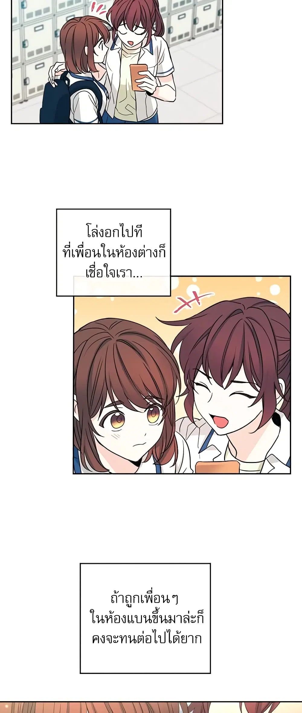 My Life as an Internet Novel ตอนที่ 93 หน้า 25