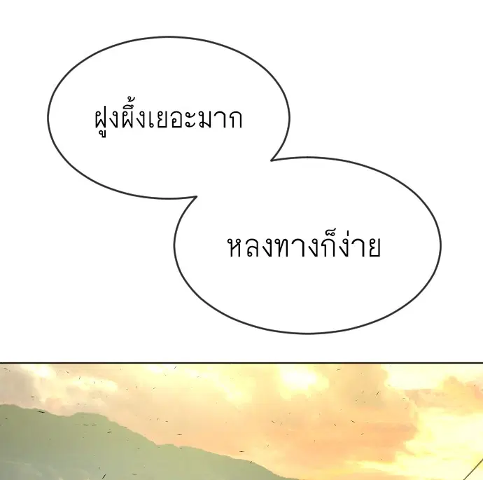 Superhuman Era ตอนที่ 94 หน้า 98