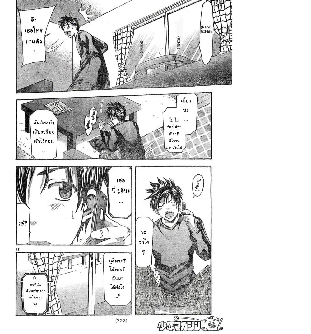 Suzuka ตอนที่ 86 หน้า 16