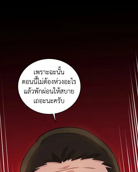 The Descent of the Demonic Master ตอนที่ 119 หน้า 133