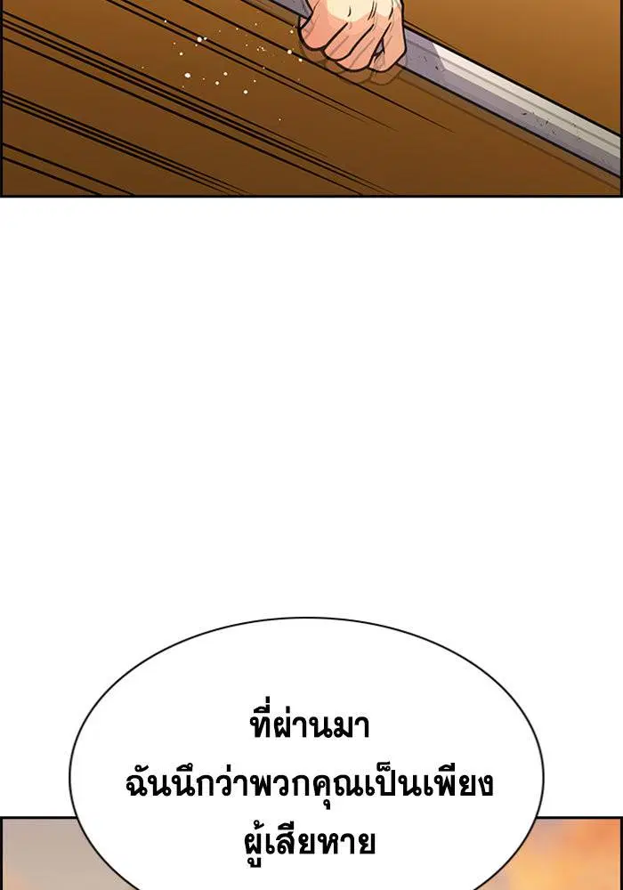 True Education ตอนที่ 108 หน้า 55