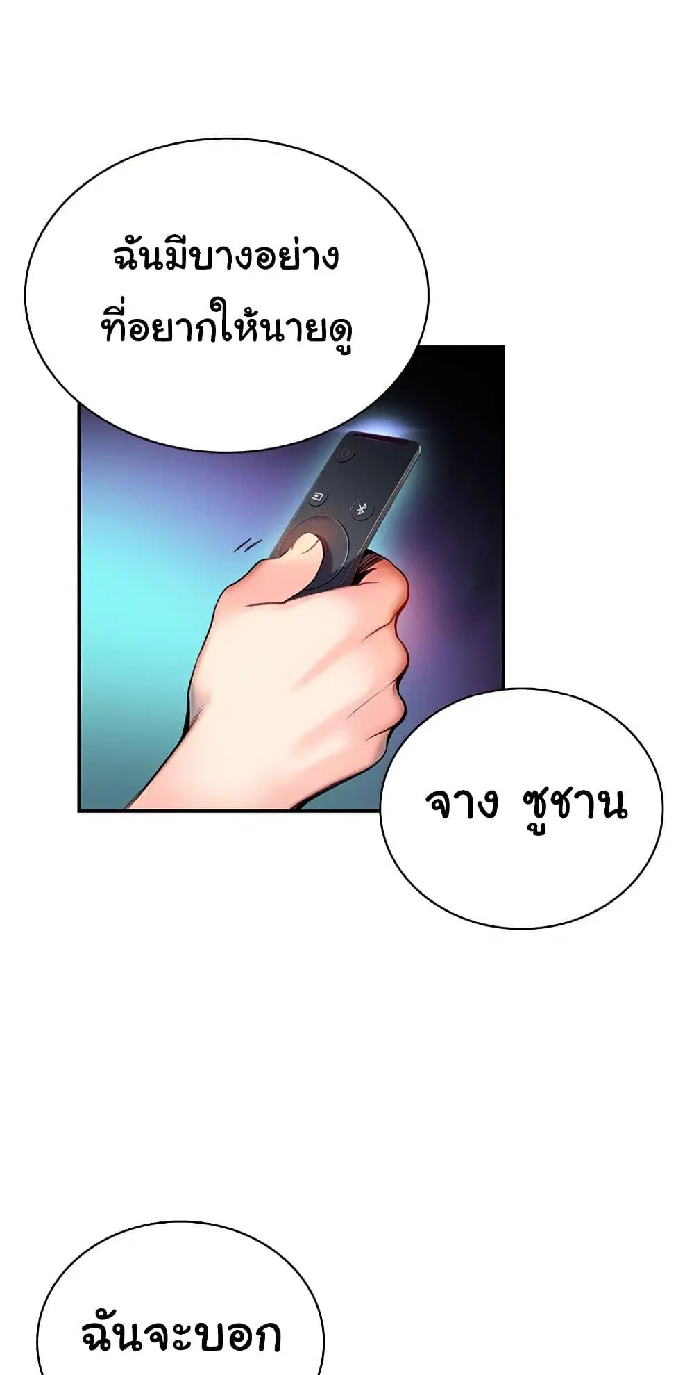 Jungle Juice ตอนที่ 3 หน้า 37