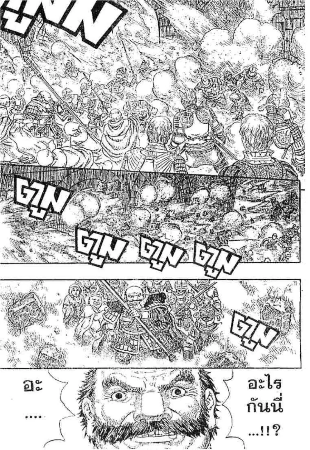 Berserk ตอนที่ 175 หน้า 8