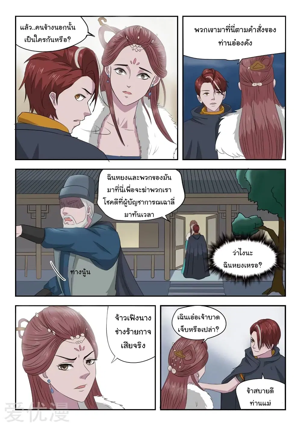 Martial Master ตอนที่ 149 หน้า 6