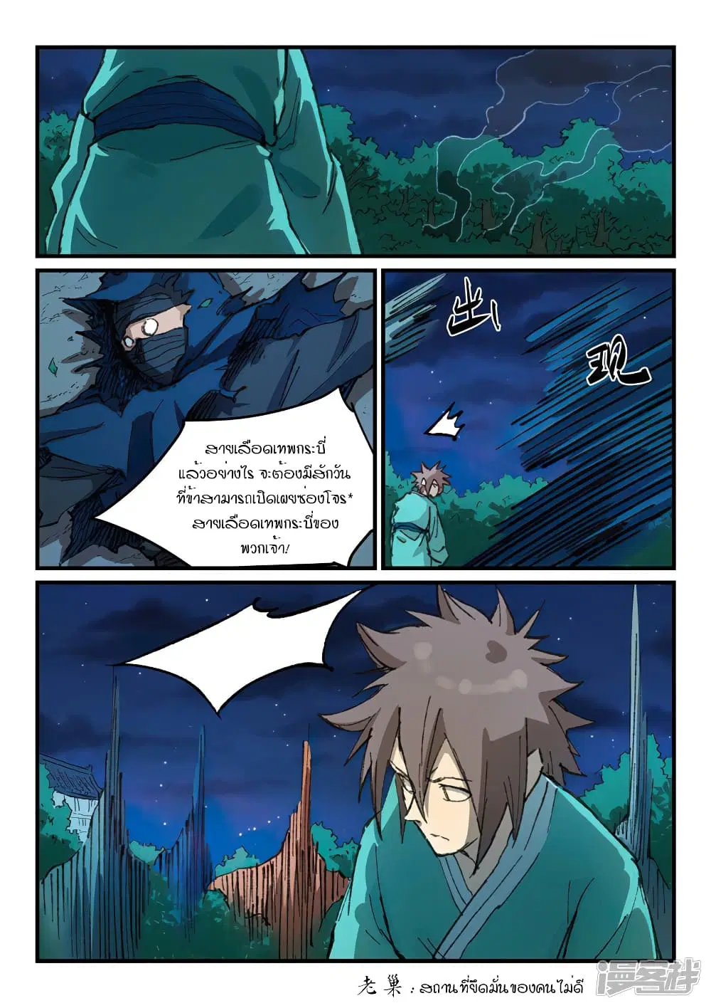 Star Martial God Techniquer ตอนที่ 359 หน้า 9