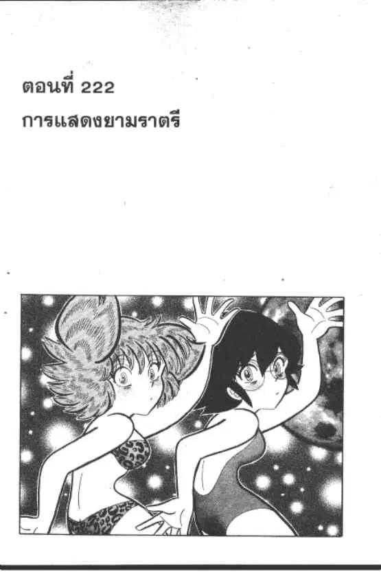Gakkou Kaidan ตอนที่ 222 หน้า 1