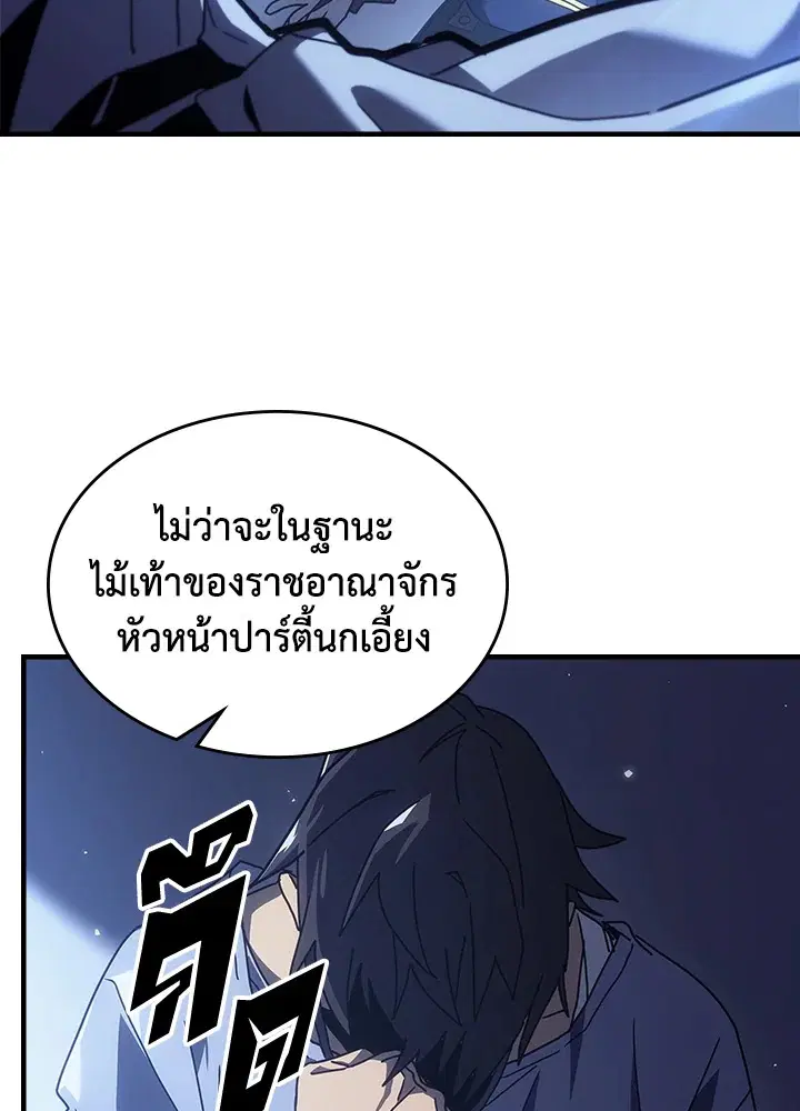 A Returner’s Magic Should Be Special ตอนที่ 235 หน้า 52