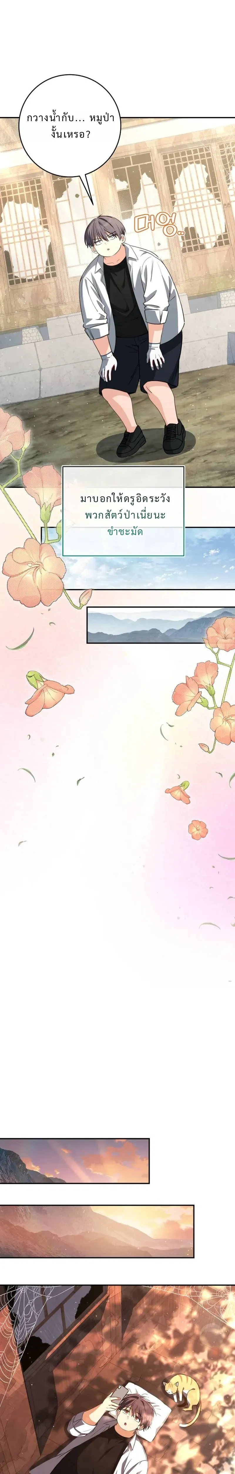 Healing with the Druid – สูตรลับฮีลใจของดรูอิด ตอนที่ 3 หน้า 28