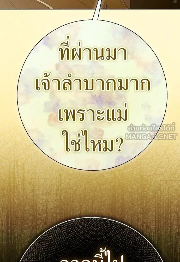 Your Throne ตอนที่ 214 หน้า 126