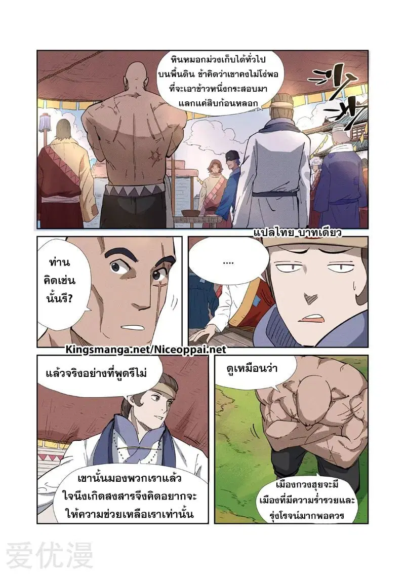 Tales of Demons and Gods ตอนที่ 218 หน้า 6