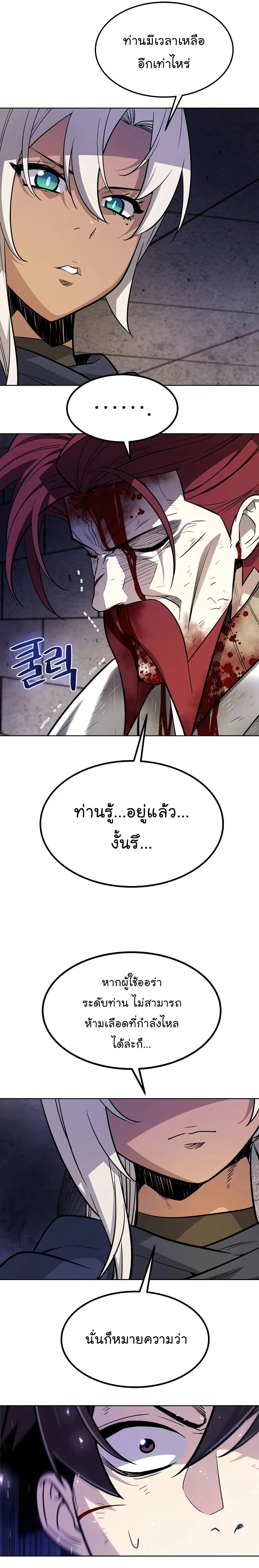 Overpowered Sword ตอนที่ 37 หน้า 7