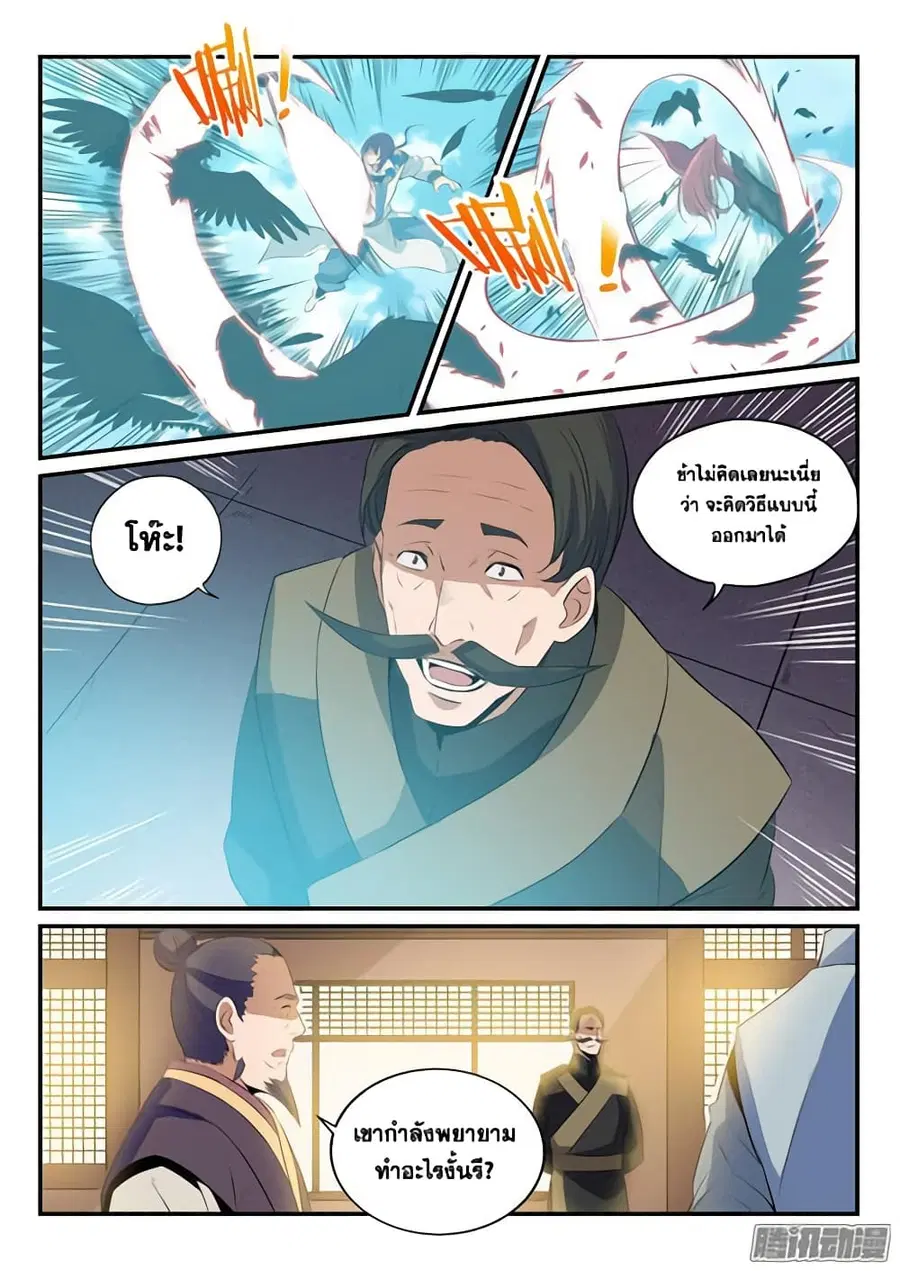Bailian Chengshen ตอนที่ 158 หน้า 4