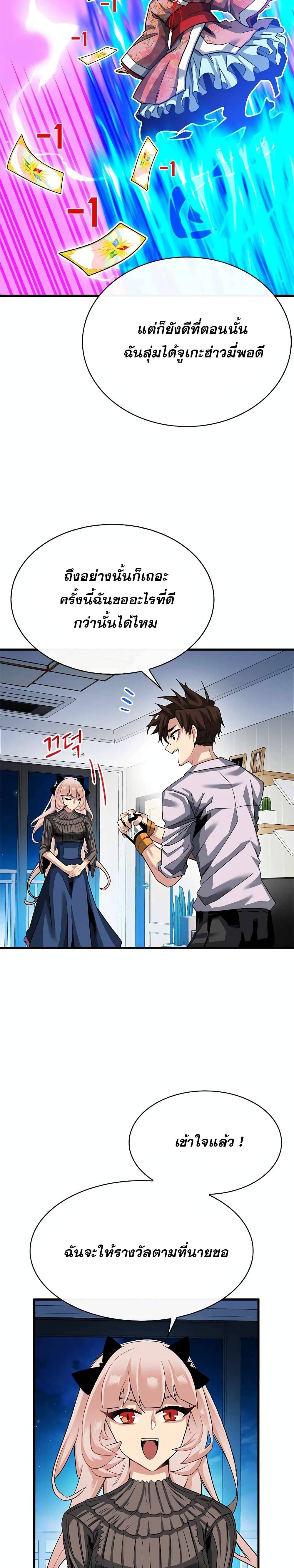 SSS-Class Gacha Hunter ตอนที่ 40 หน้า 11
