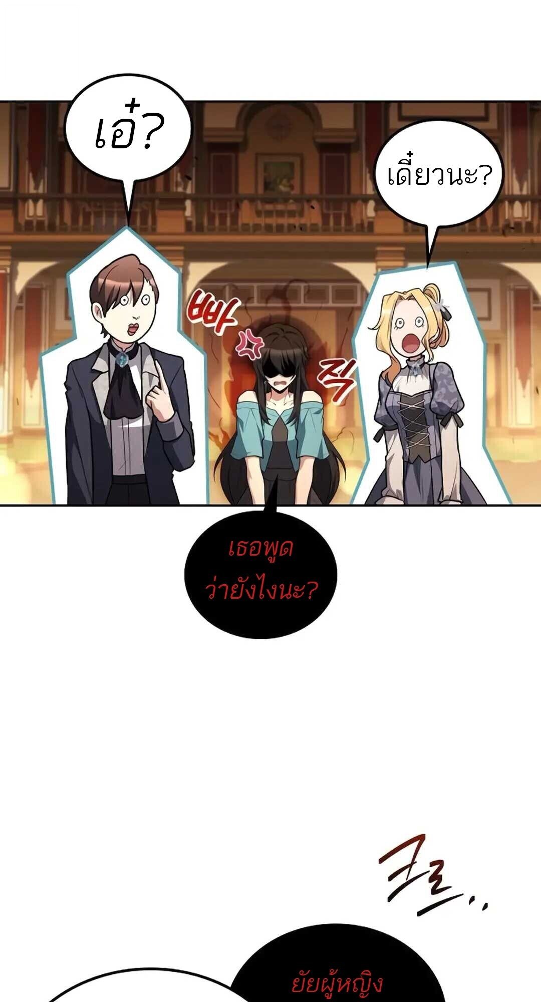 A Wizard’s Restaurant ตอนที่ 89 หน้า 16