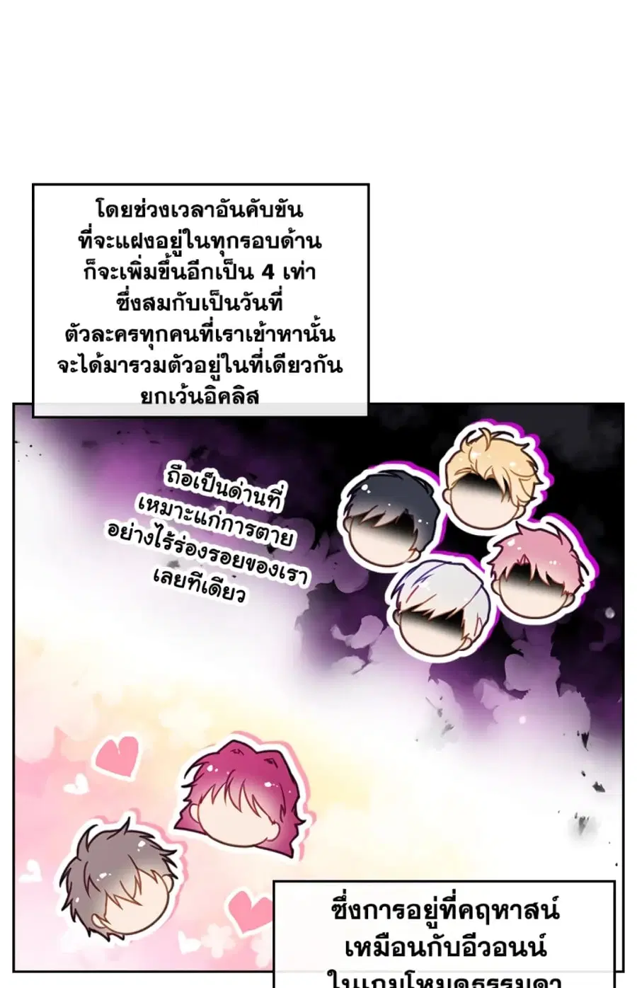 Death Is The Only Ending For The Villainess ตอนที่ 49 หน้า 40