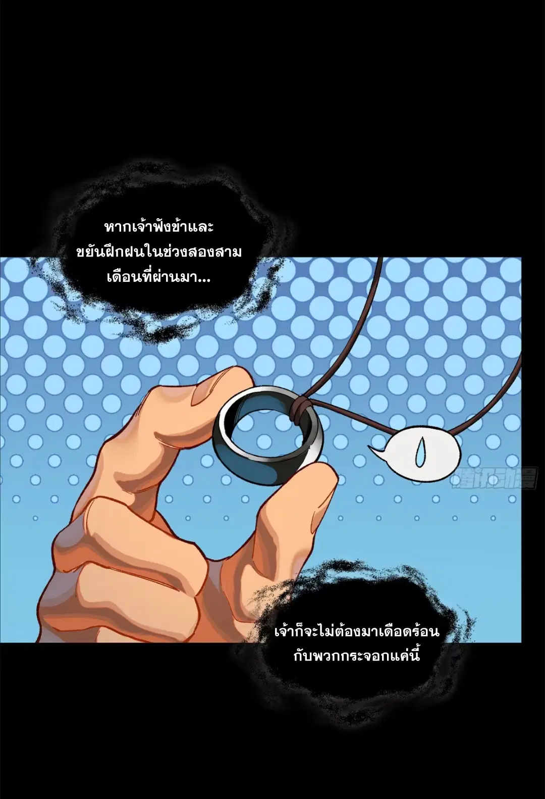 Legend of Star General ตอนที่ 194 หน้า 16