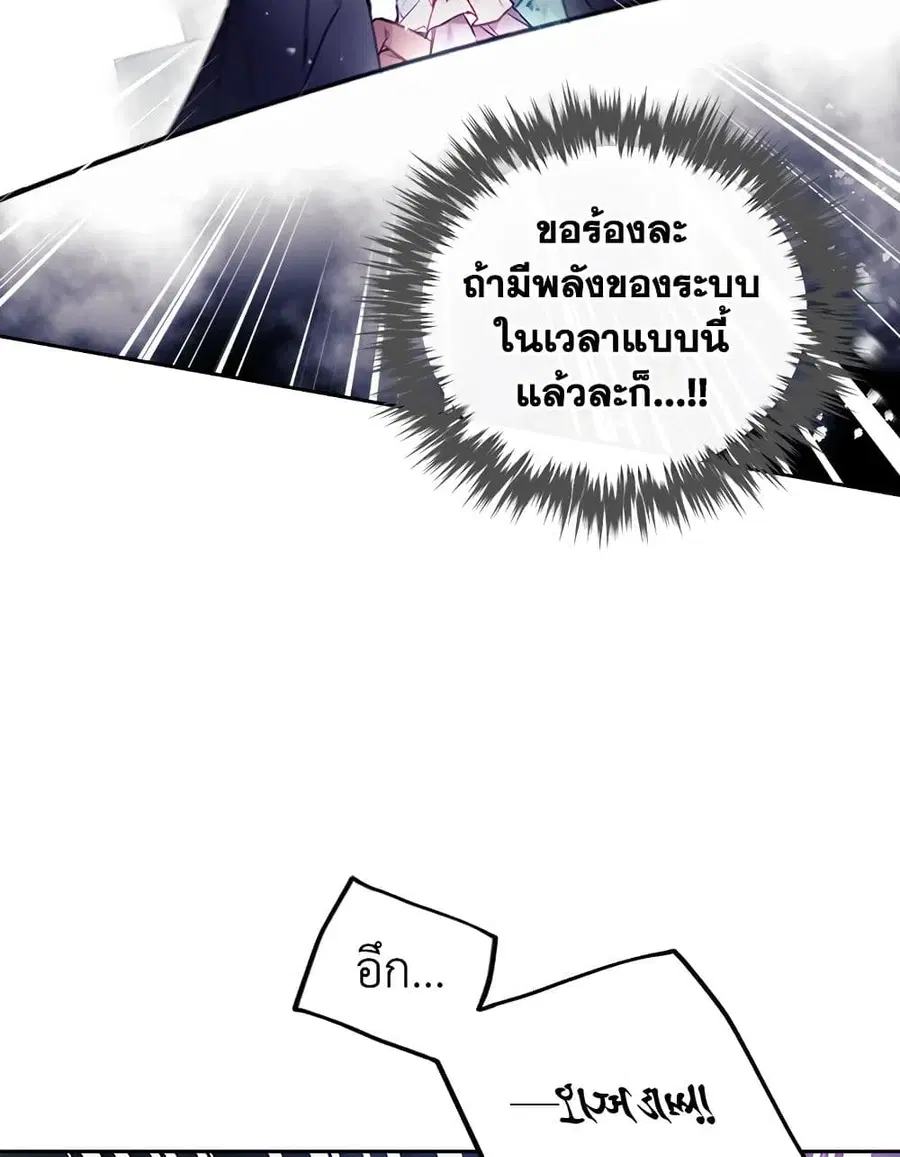 Death Is The Only Ending For The Villainess ตอนที่ 119 หน้า 25