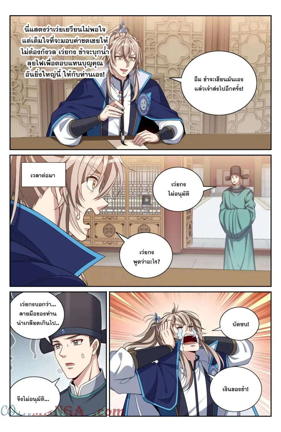 Nightwatcher ตอนที่ 359 หน้า 9