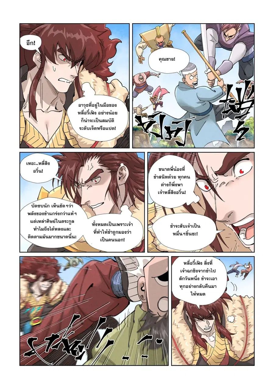 Tales of Demons and Gods ตอนที่ 414 หน้า 9