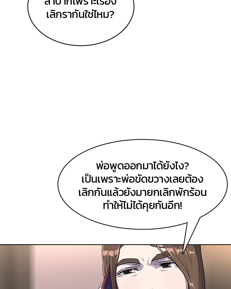 Kitchen Soldier ตอนที่ 77 หน้า 17