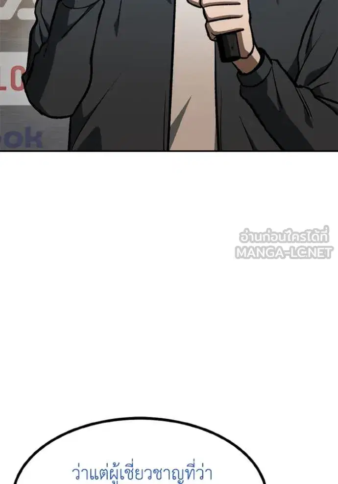 King of the Octagon ตอนที่ 176 หน้า 37