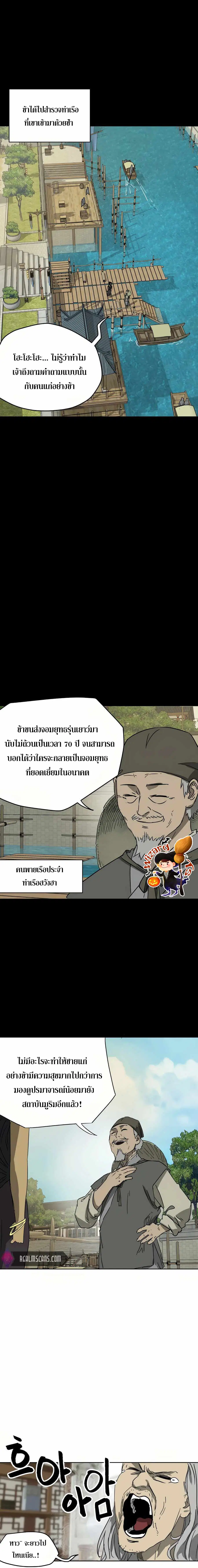 Infinite Level Up In Murim ตอนที่ 84 หน้า 6