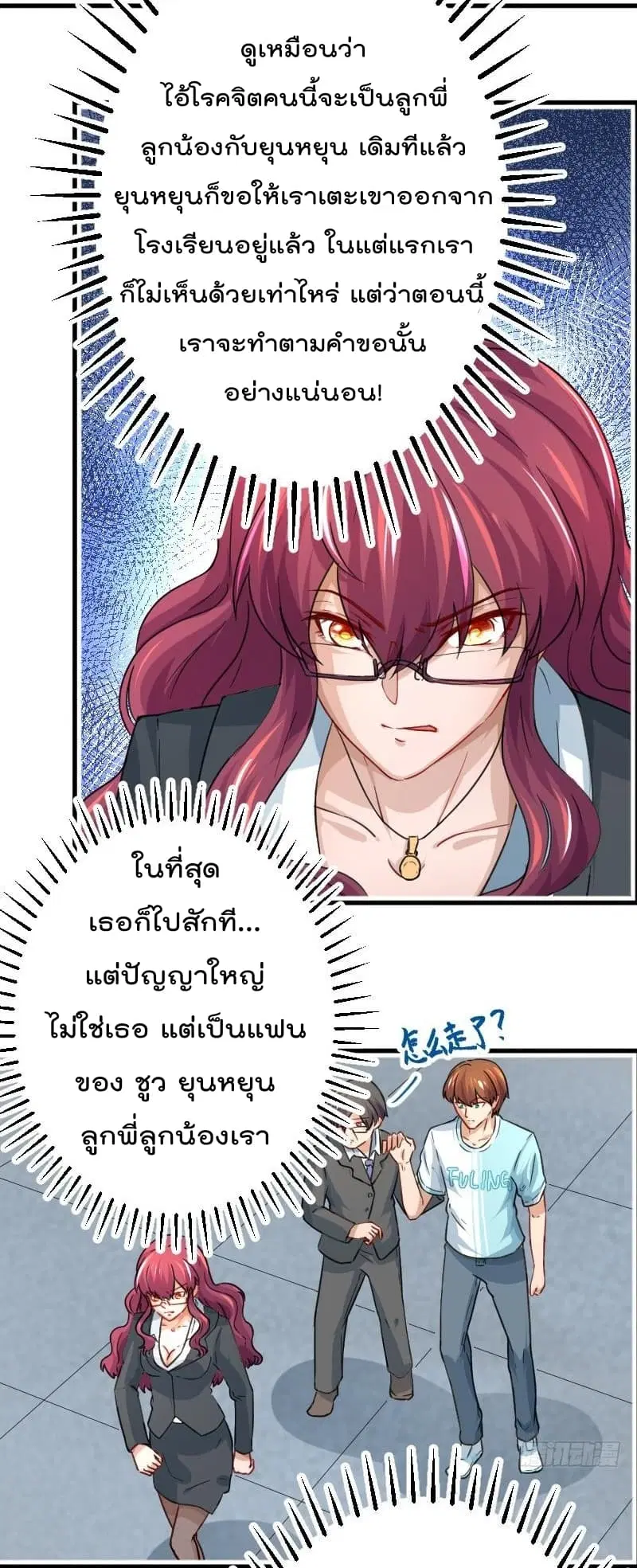 Master Cultivation Return ตอนที่ 2 หน้า 7