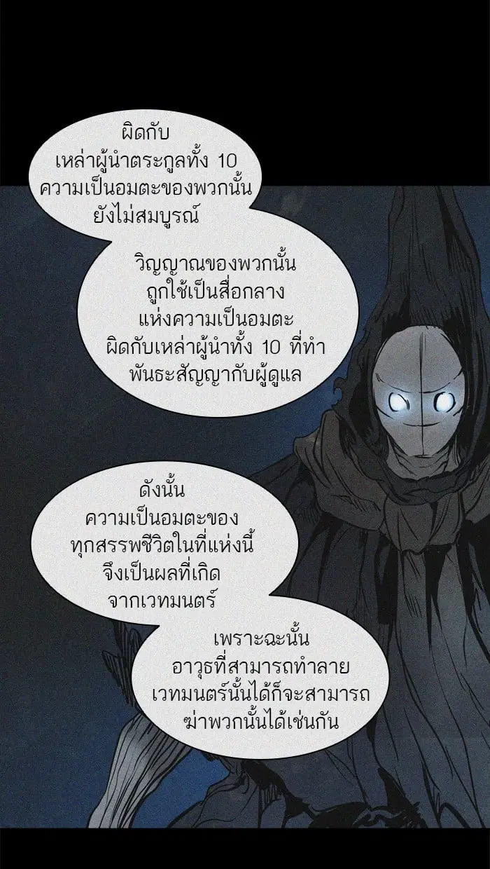 Tower of God ตอนที่ 322 หน้า 28