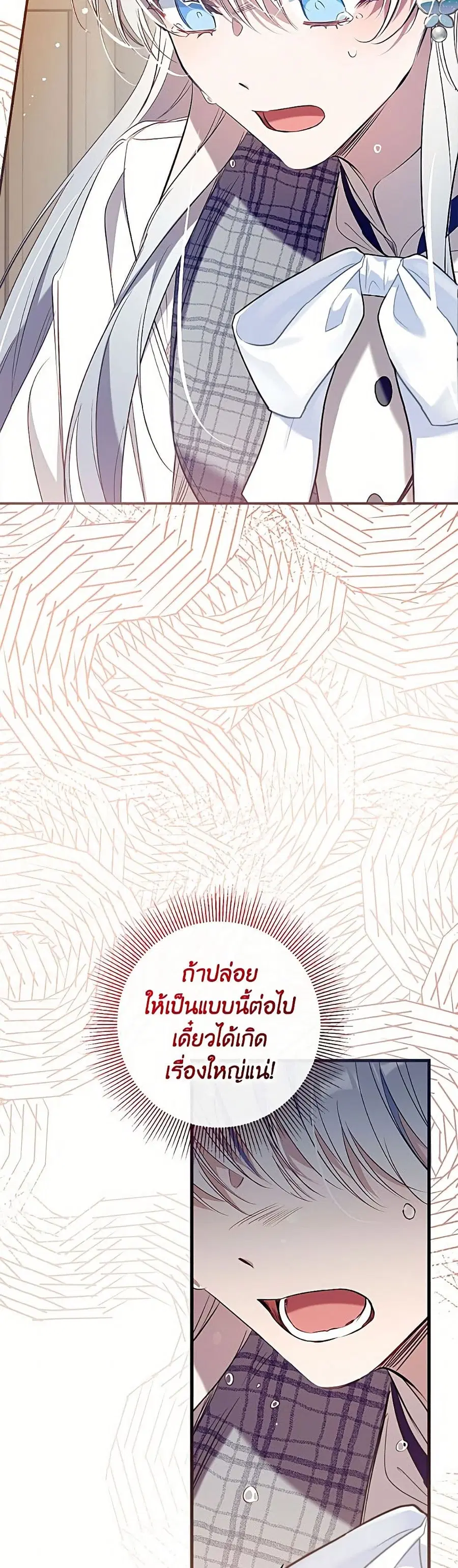 Can We Become a Family? ตอนที่ 160 หน้า 15
