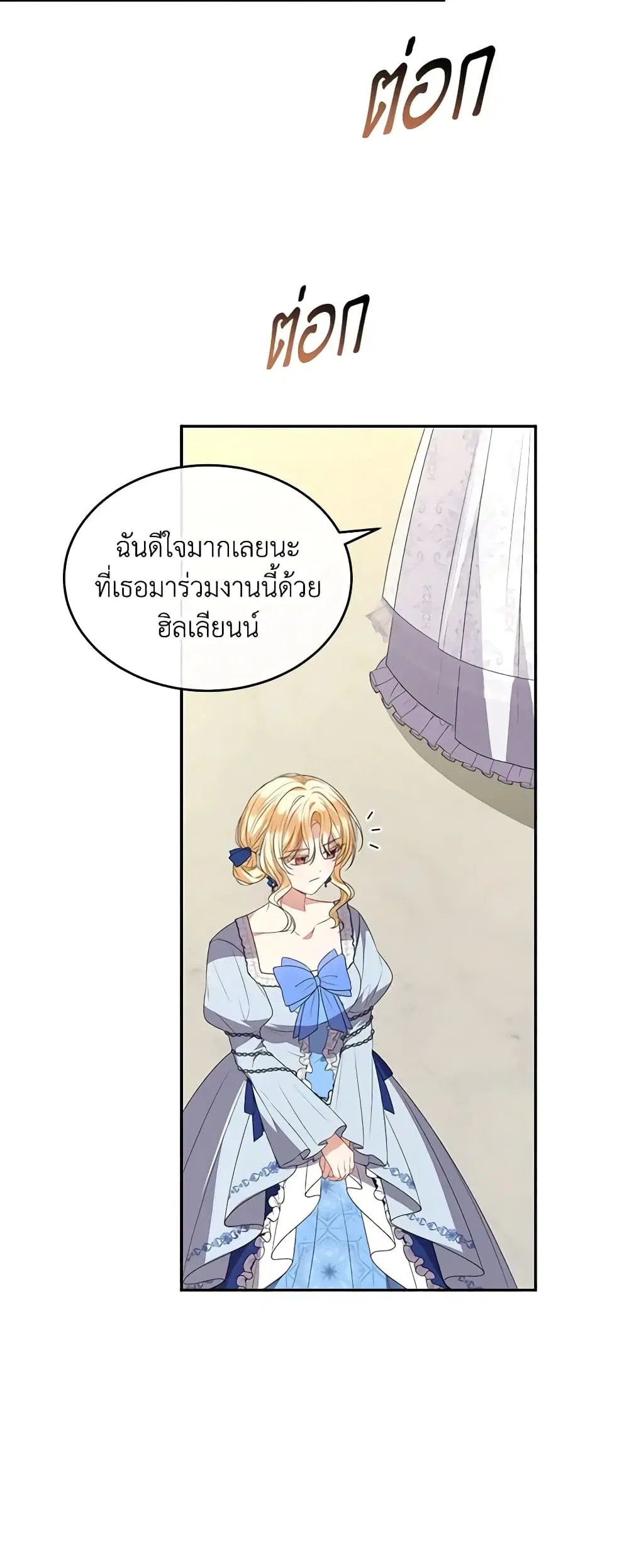 The Real Daughter Is Back ตอนที่ 111 หน้า 9