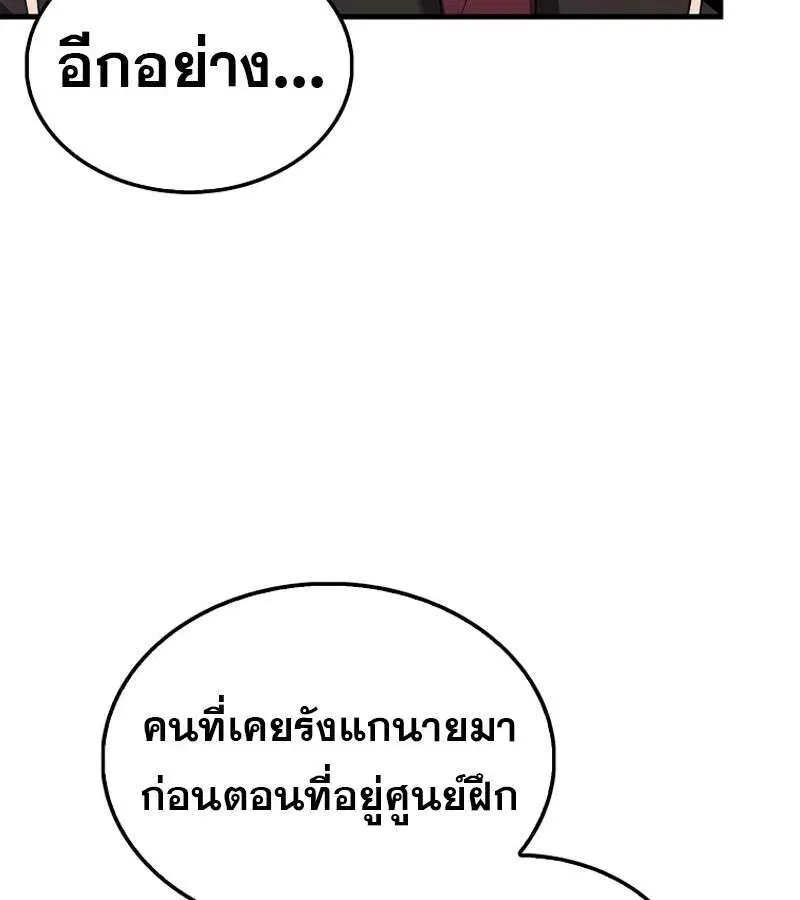Mightiest Melee Magician สุดยอดจอมเวทย์สายประชิด ตอนที่ 53 หน้า 138
