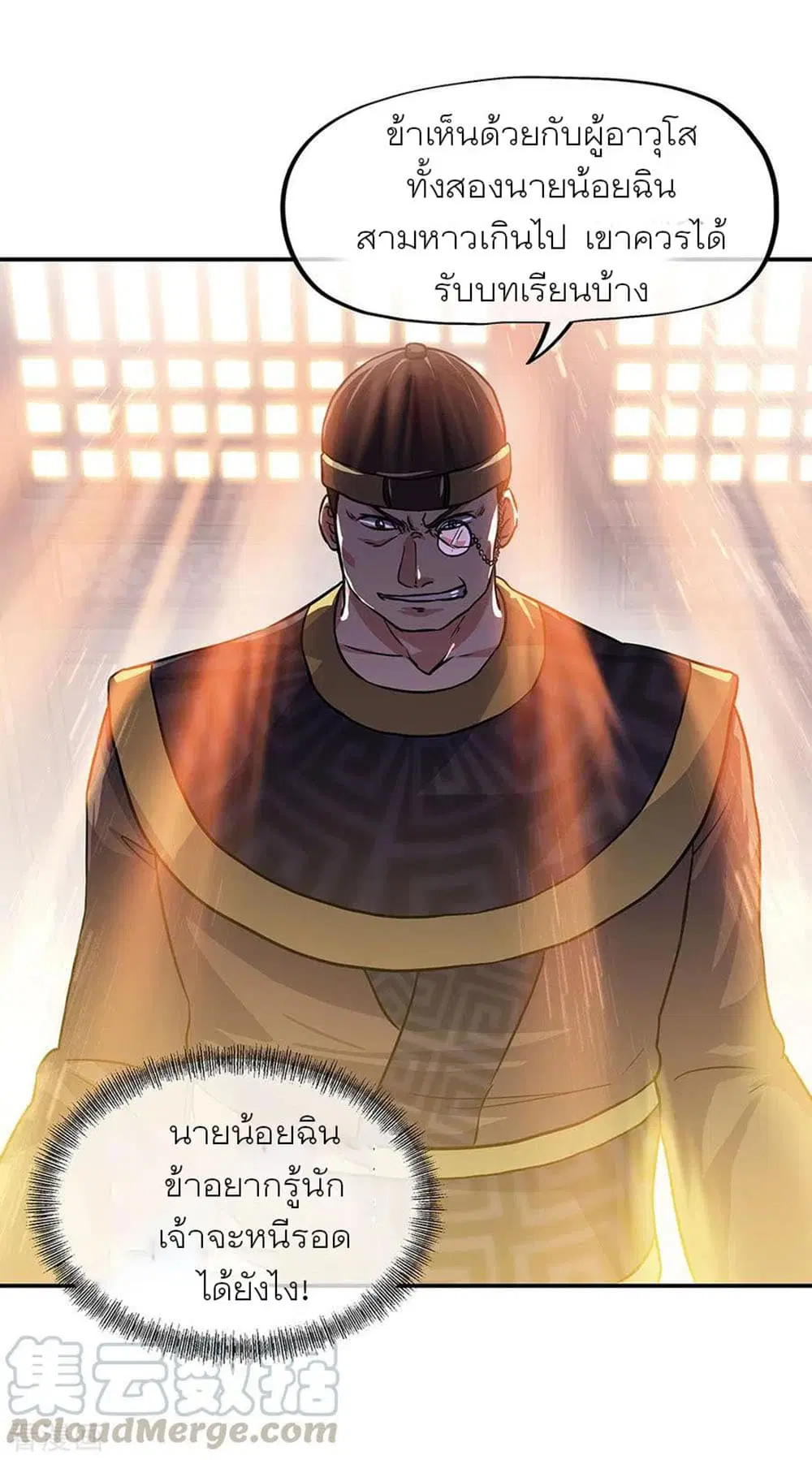 Peerless Battle Spirit (Tian Cang Zi Dongman) ตอนที่ 263 หน้า 25
