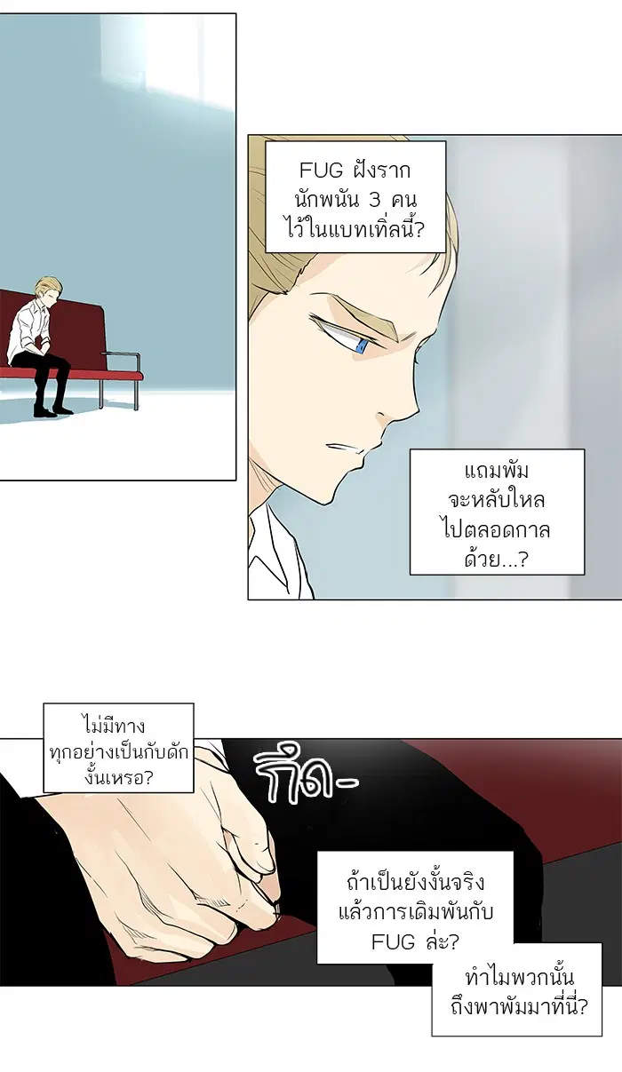Tower of God ตอนที่ 165 หน้า 31