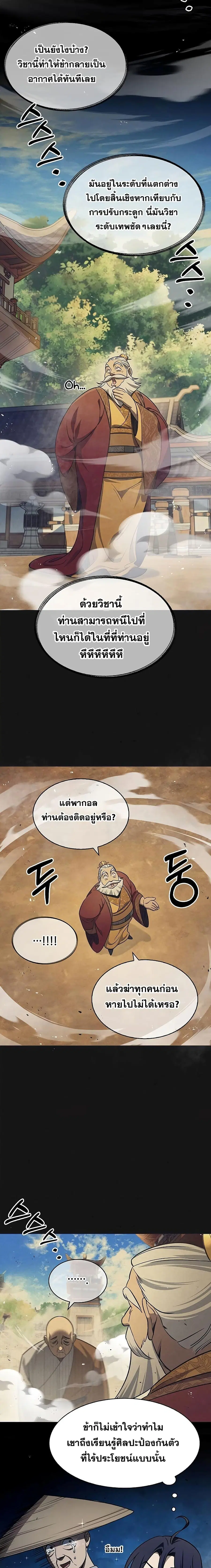 Heavenly Grand Archive’s Young Master ตอนที่ 12 หน้า 10