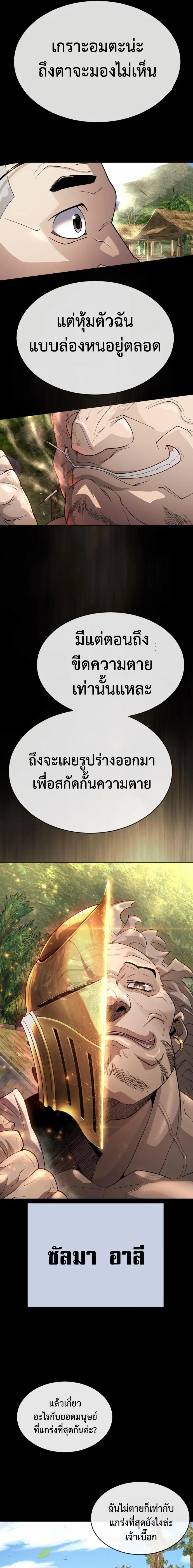 Superhuman Era ตอนที่ 143 หน้า 23