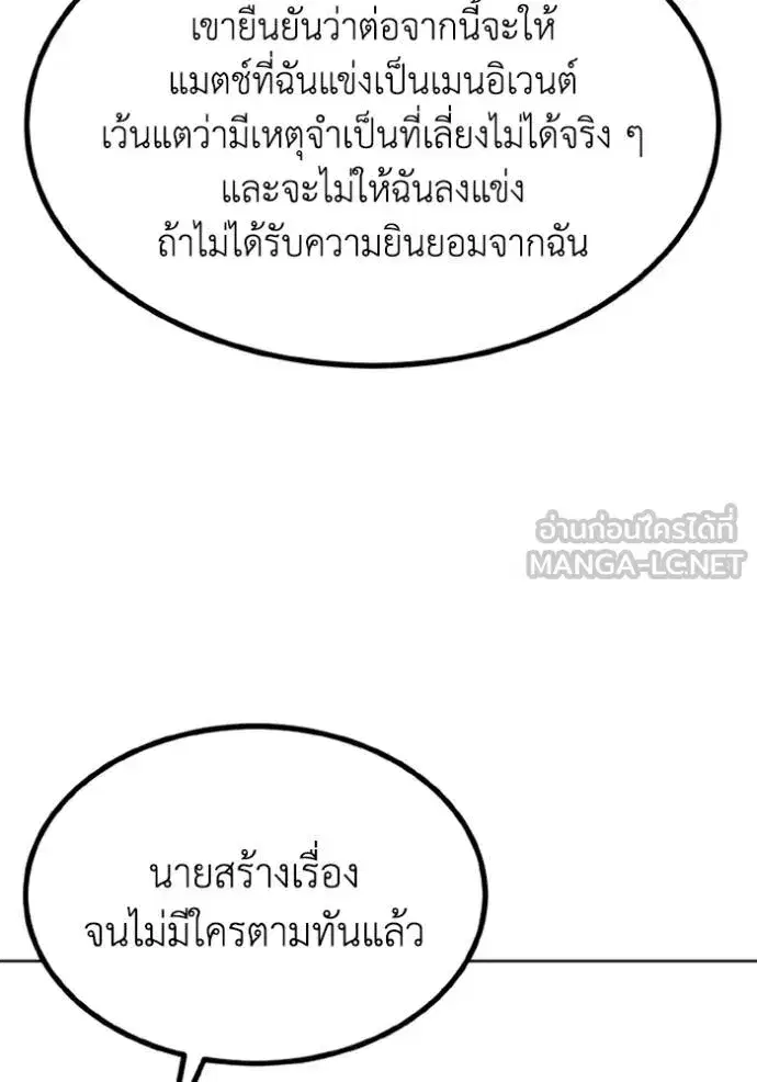 King of the Octagon ตอนที่ 151 หน้า 33