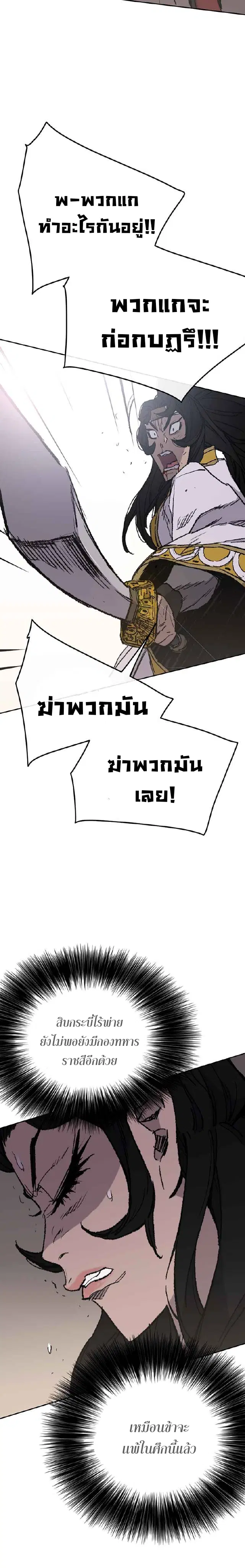 The Undefeatable Swordsman ตอนที่ 79 หน้า 16