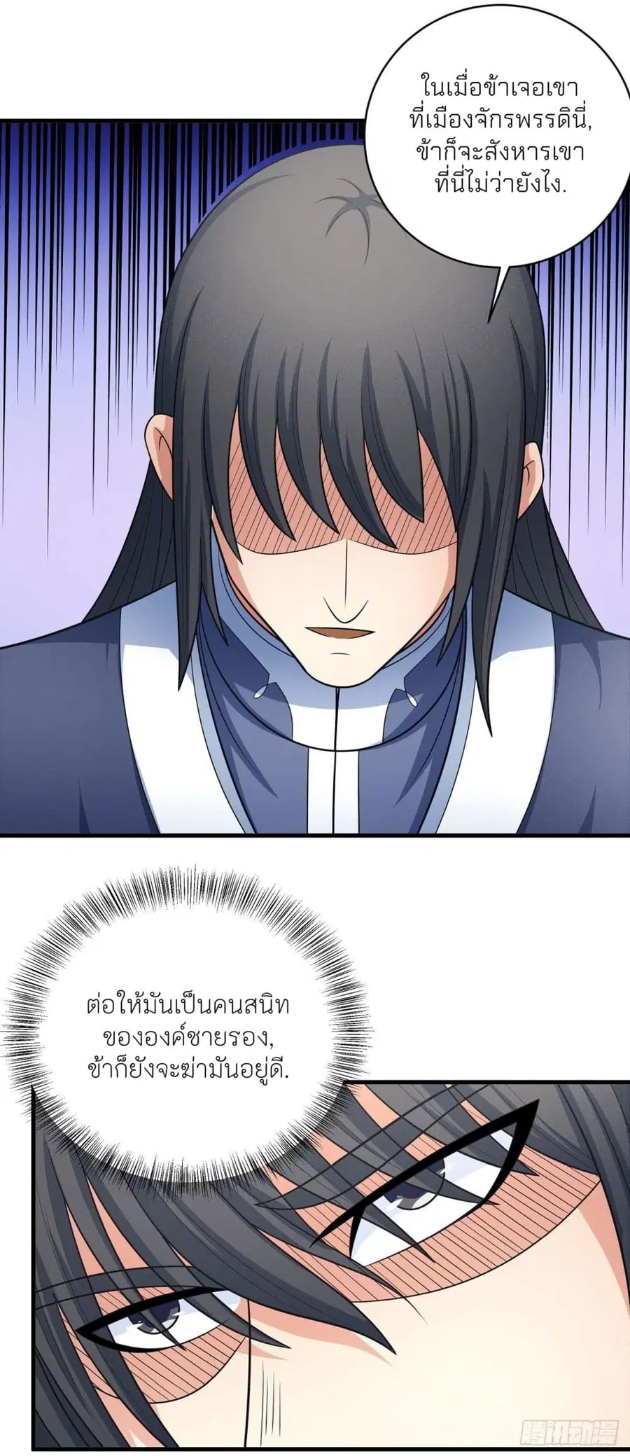 God of Martial Arts ตอนที่ 457 หน้า 11