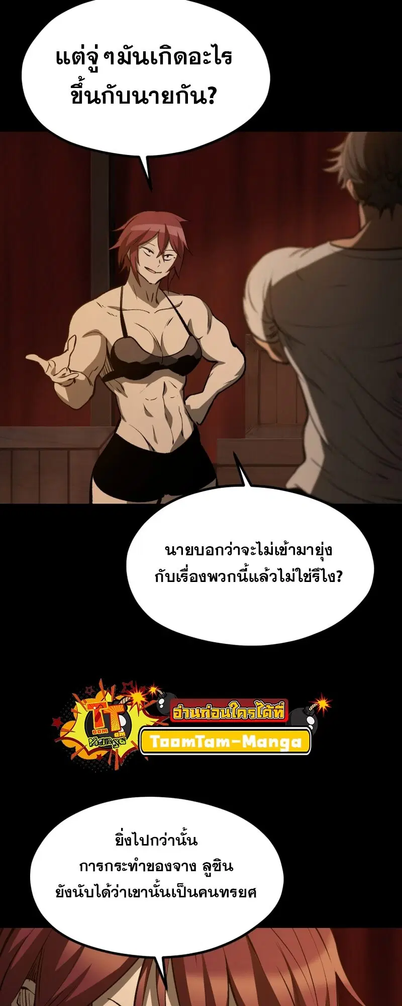 Survival Of Blade King ตอนที่ 191 หน้า 67