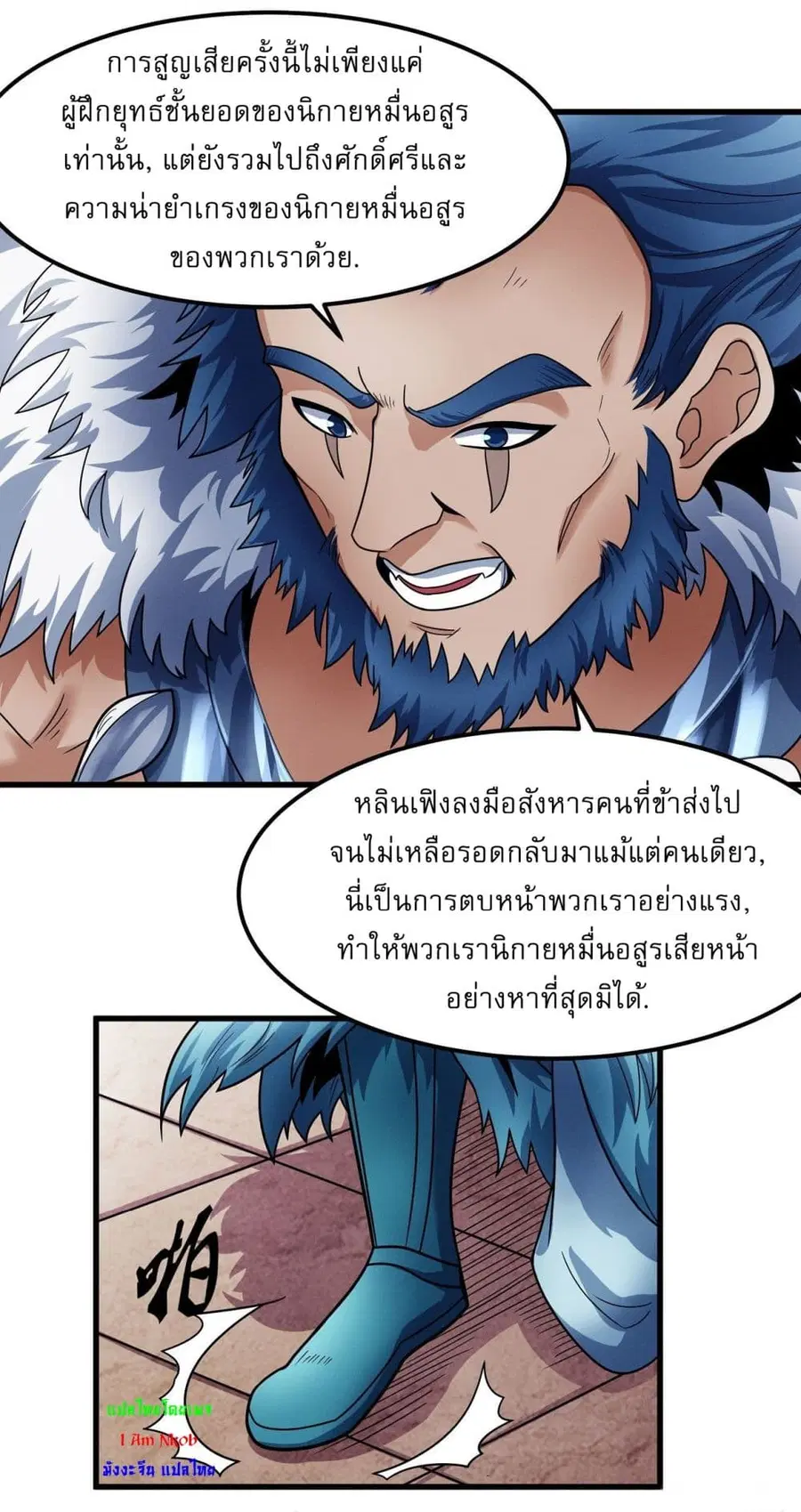 God of Martial Arts ตอนที่ 517 หน้า 9