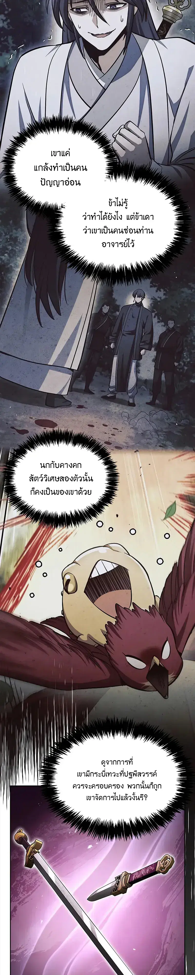 Heavenly Grand Archive’s Young Master ตอนที่ 161 หน้า 50