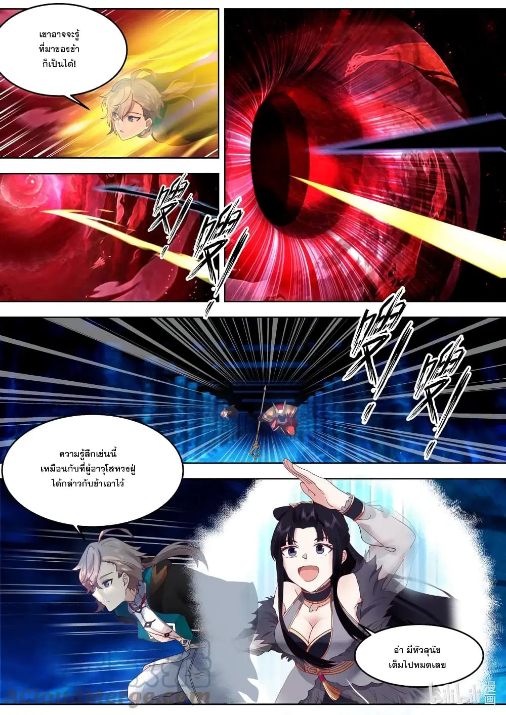 Martial God Asura ตอนที่ 637 หน้า 5