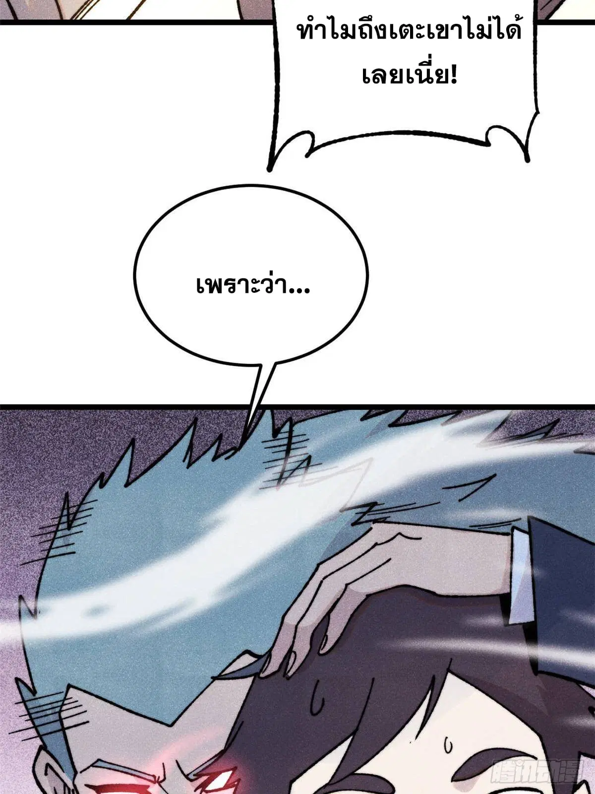 All Hail the Sect Leader ตอนที่ 374 หน้า 69
