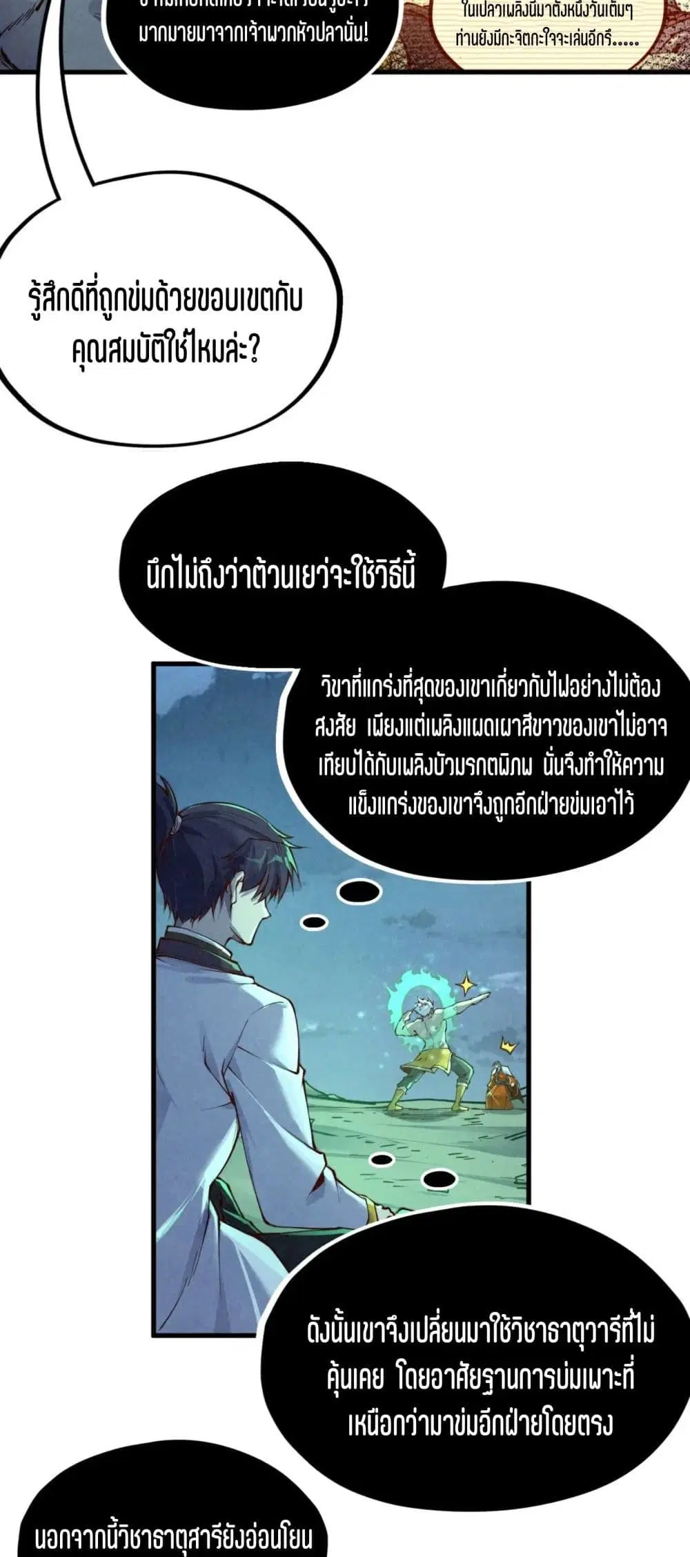 The Eternal Supreme ตอนที่ 199 หน้า 42