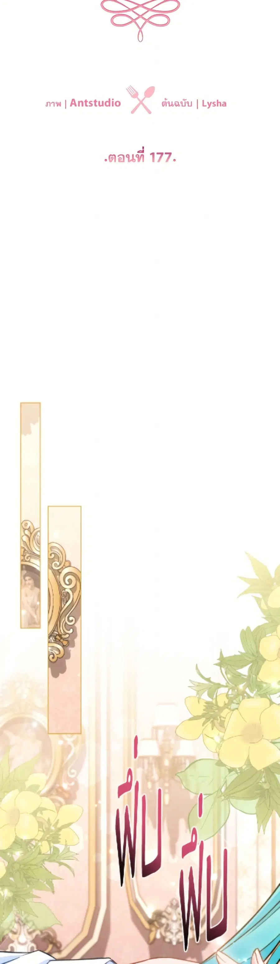 The Young Lady Is a Royal Chef ตอนที่ 177 หน้า 15