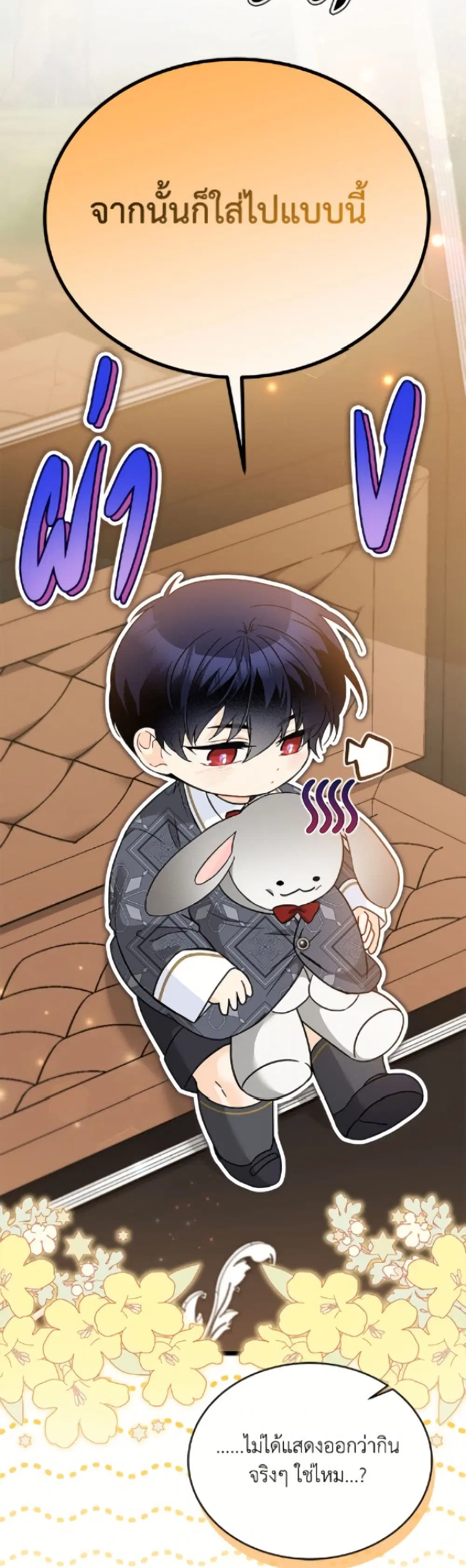 The Symbiotic Relationship Between a Panther and a Rabbit ตอนที่ 184 หน้า 33