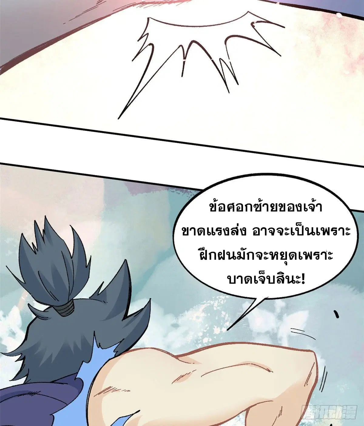 All Hail the Sect Leader ตอนที่ 46 หน้า 23