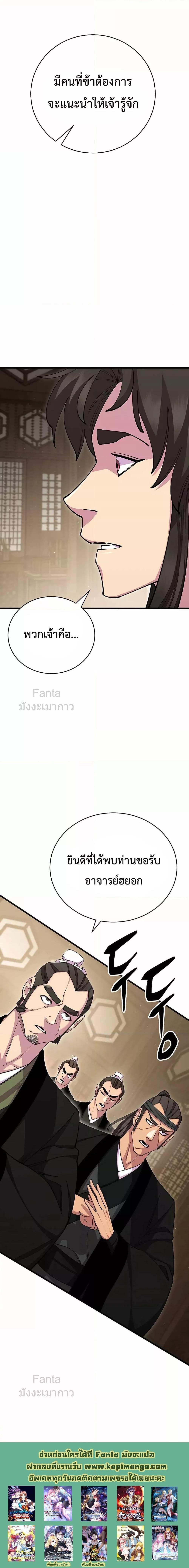 World’s Greatest Senior Disciple ตอนที่ 81 หน้า 28
